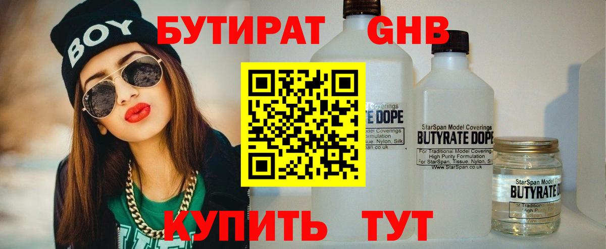 Бутират бутик  Вход с VPN  БУТИРАТ  Павлово 