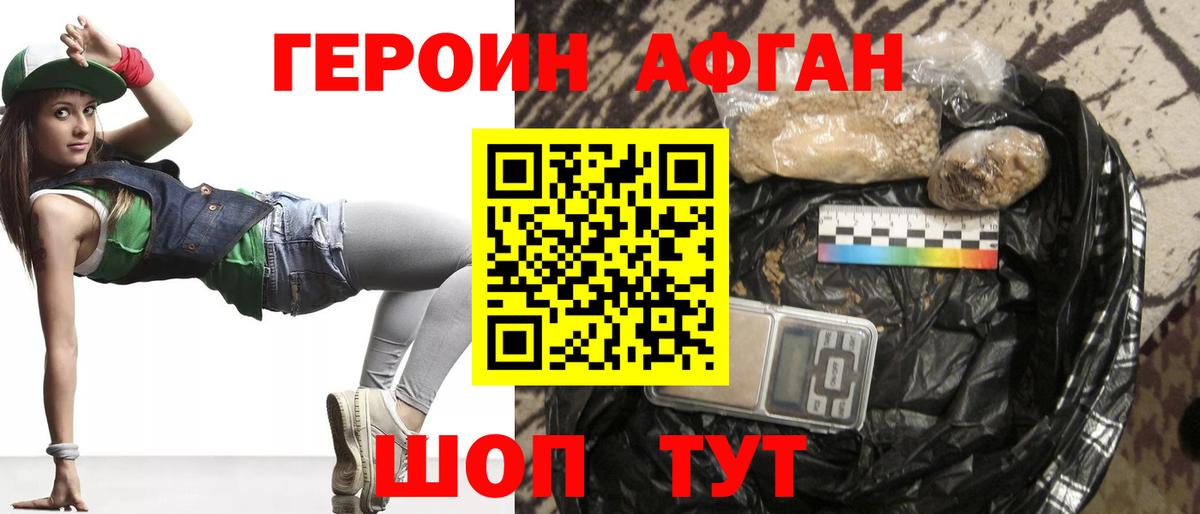 Героин белый Павлово