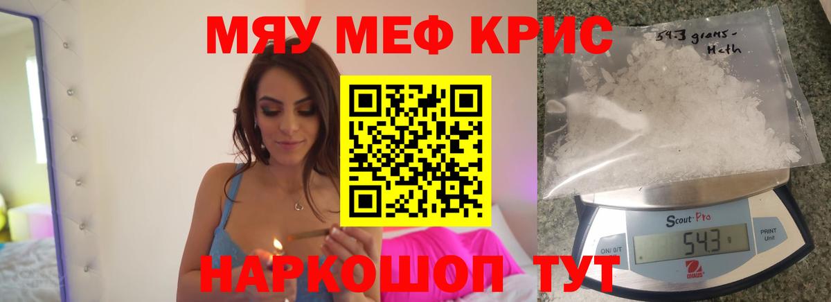 МЯУ-МЯУ мука  Мефедрон кристаллы  Вход с VPN  Мефедрон  Павлово 