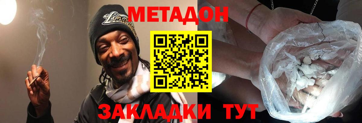 МЕТАДОН белоснежный  Вход с VPN  Павлово 