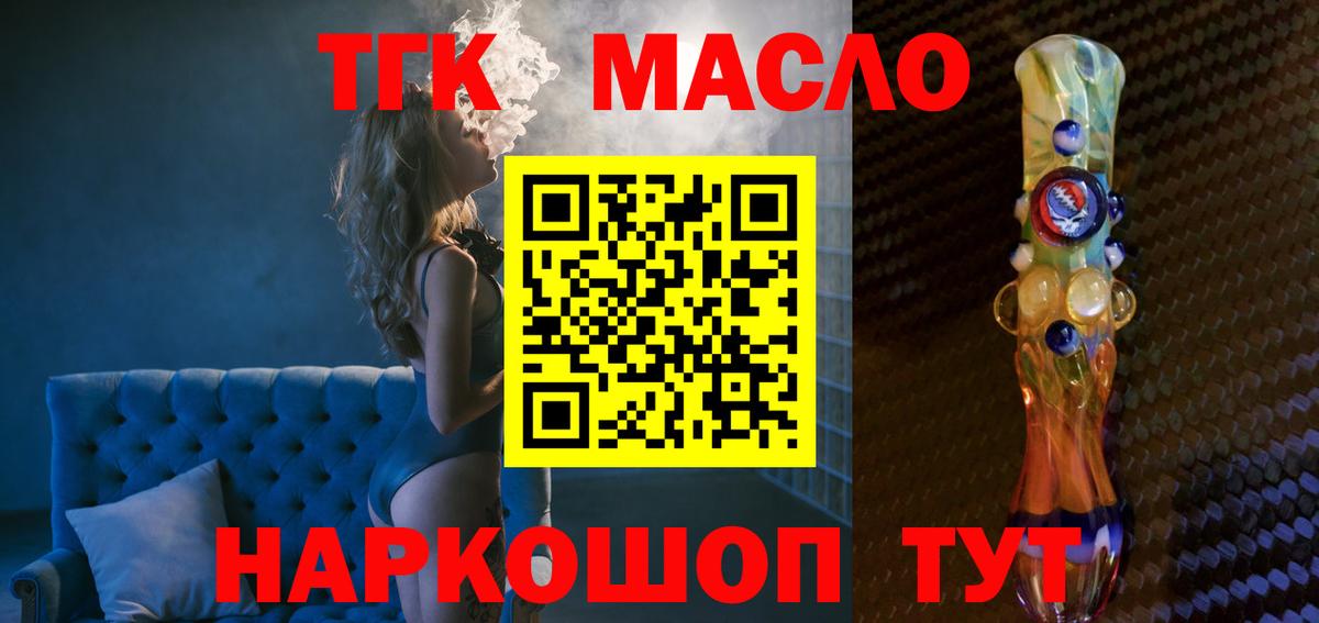 ТГК концентрат  Вход с VPN  Павлово 